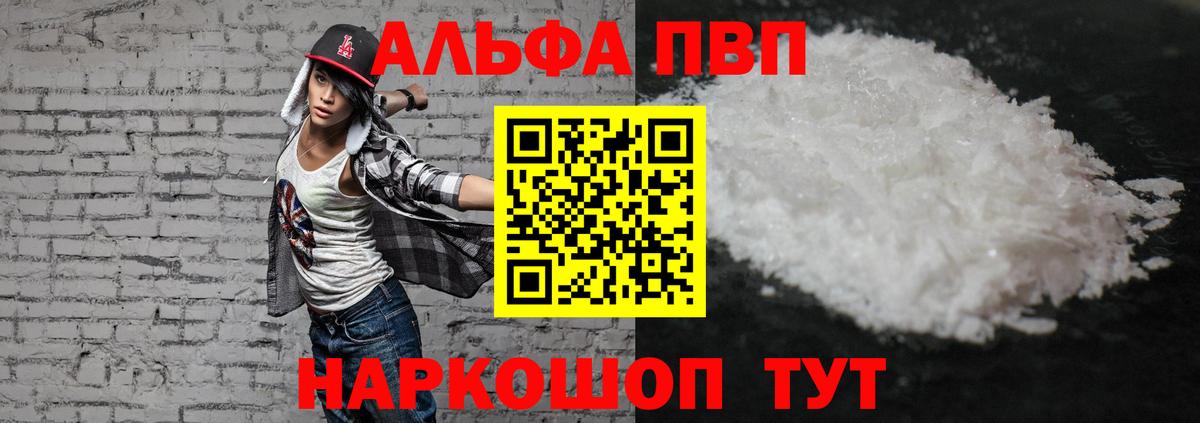 А ПВП кристаллы  APVP VHQ  Вход с VPN  Альфа ПВП  A-PVP мука  Алатырь 
