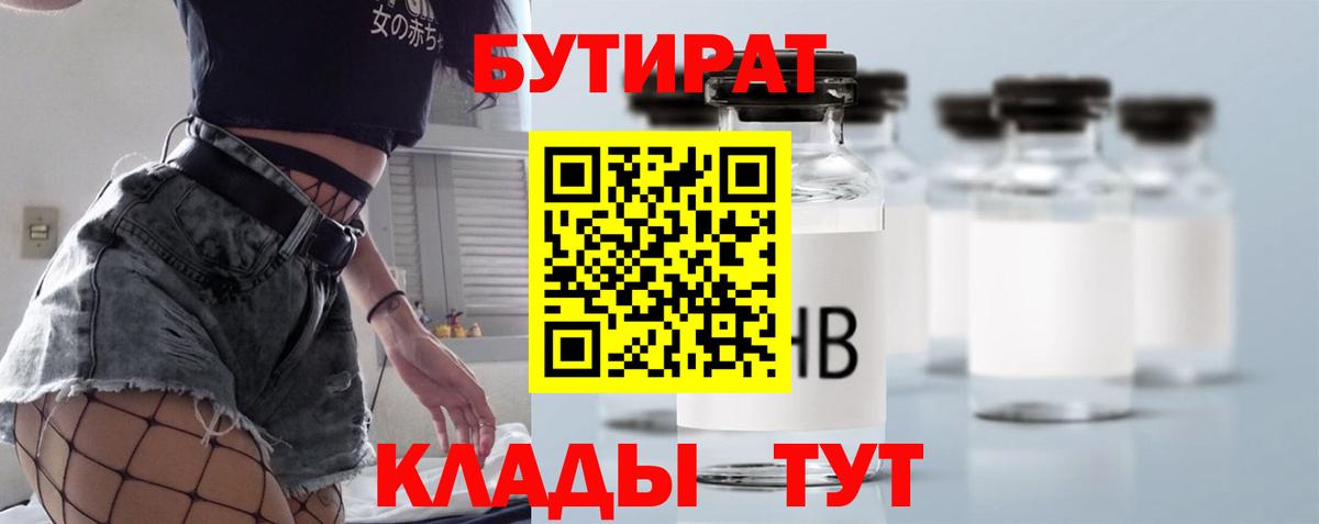 БУТИРАТ BDO  Вход с VPN  Алатырь 