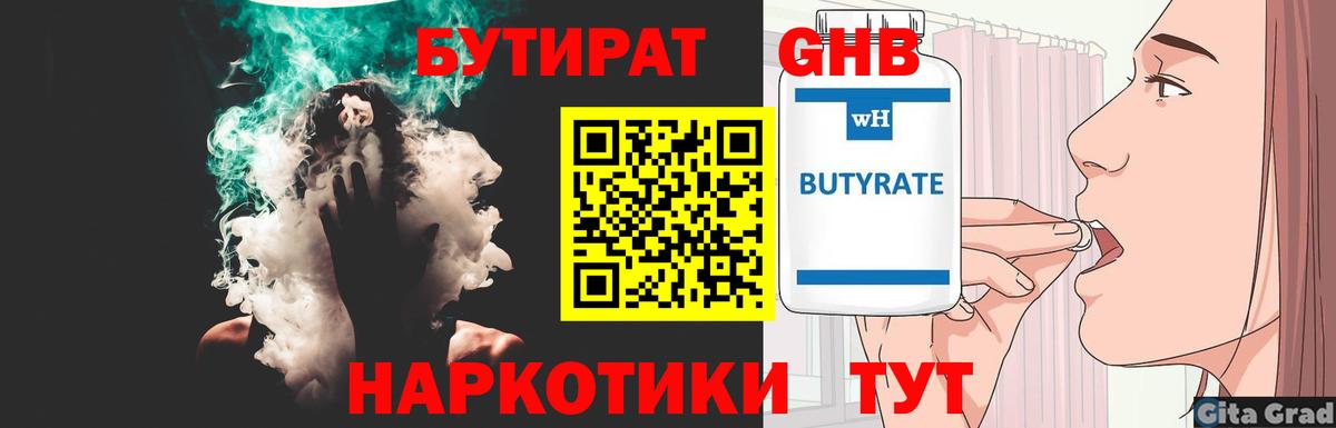 БУТИРАТ BDO Алатырь