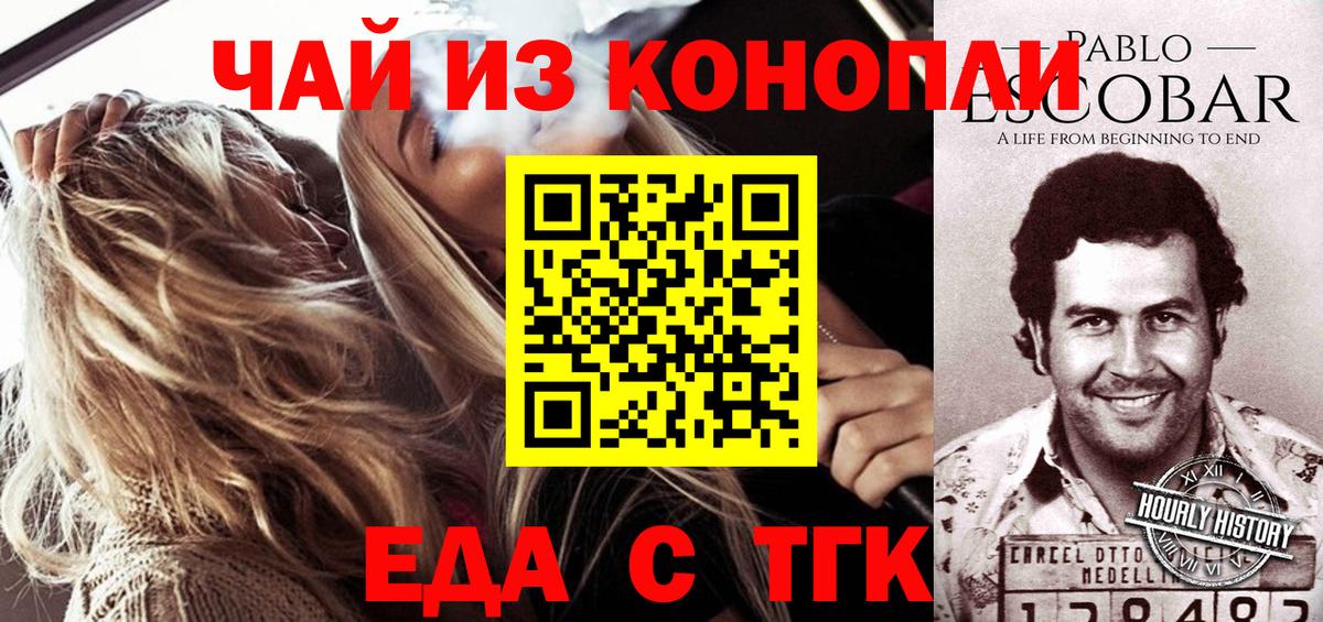 Еда ТГК марихуана  Вход с VPN  Алатырь 