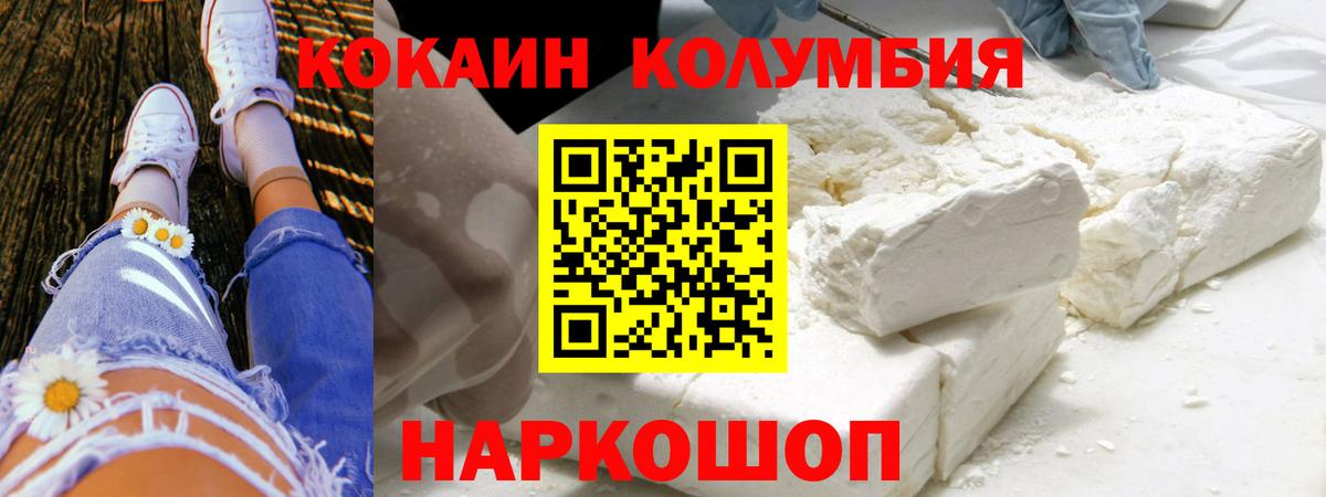 Кокаин Columbia  Вход с VPN  Cocaine  Алатырь 
