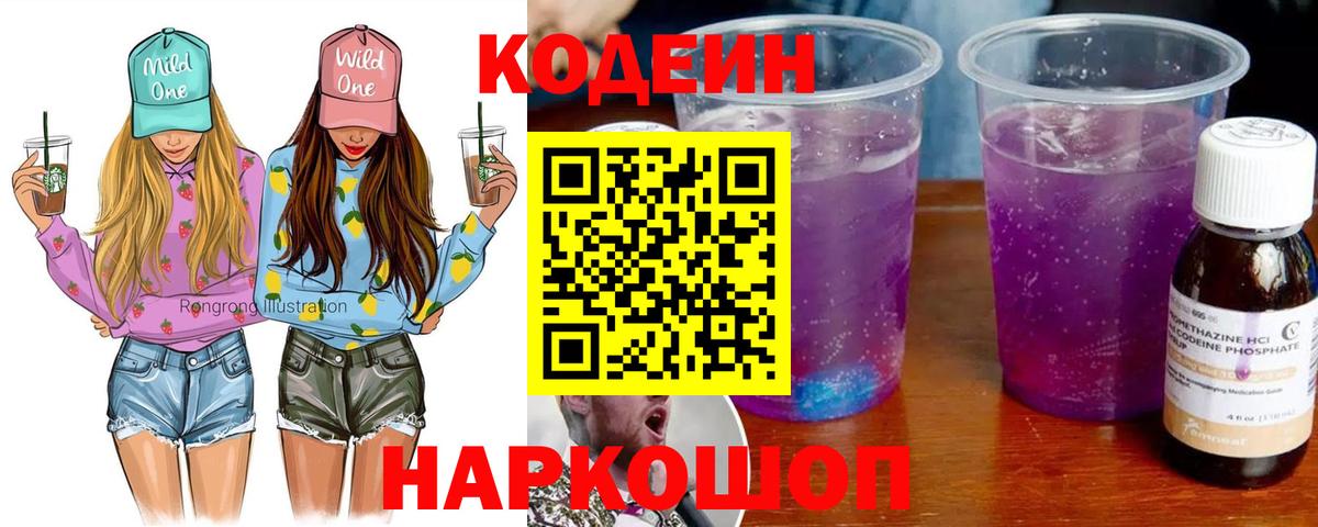 Кодеин напиток Lean (лин) Алатырь