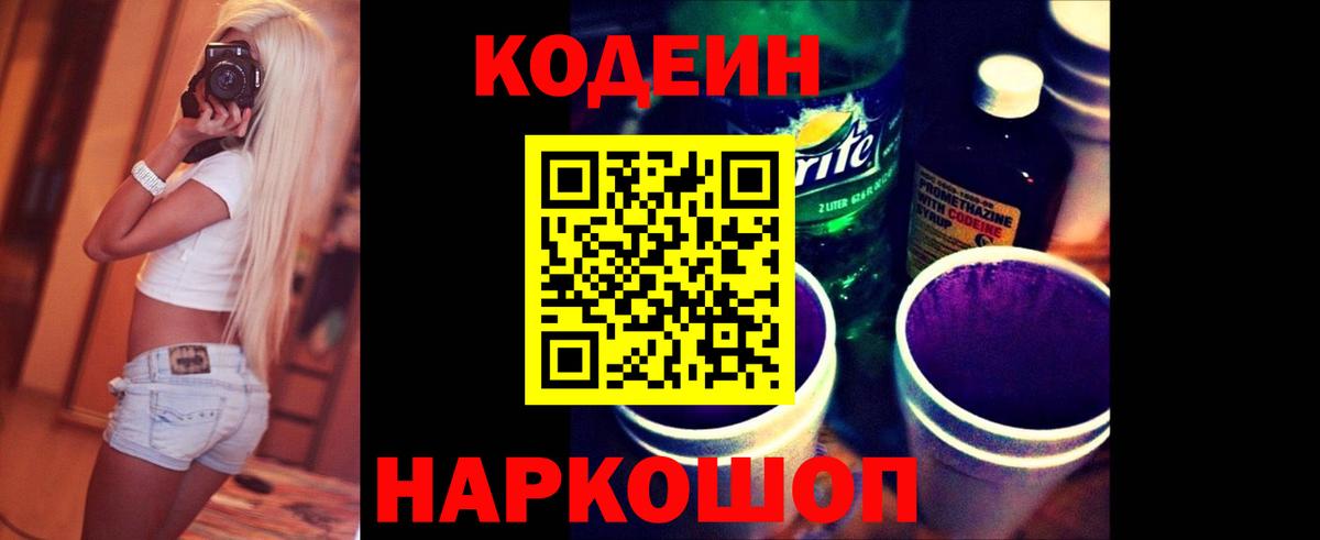 Codein Purple Drank  Вход с VPN  Алатырь  Codein Purple Drank 