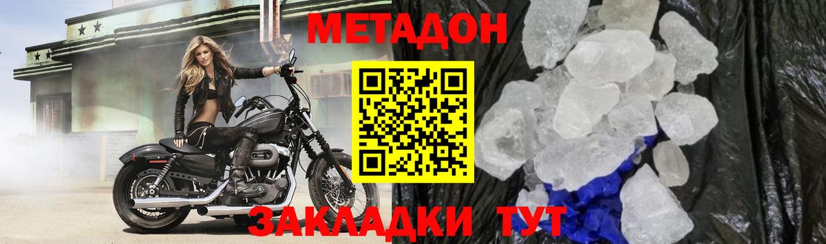 МЕТАДОН methadone  это состав  Алатырь  Вход с VPN 